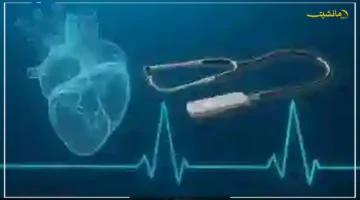 بشرى لملايين مرضى القلب كلية إمبريال كوليدج تكشف عن ابتكار تاريخي.. هل تنقذ هذه الأداة ملايين الأرواح من أخطر 3 أمراض قلبية؟ 1